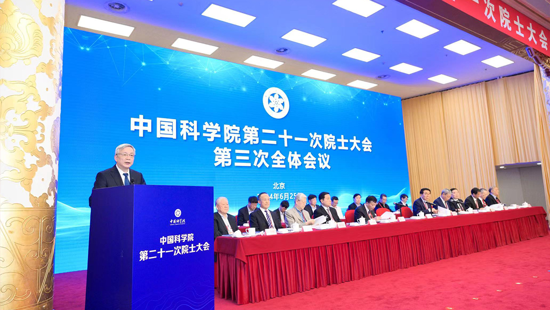 中國科學院第二十一次院士大會第三次全體會議召開
